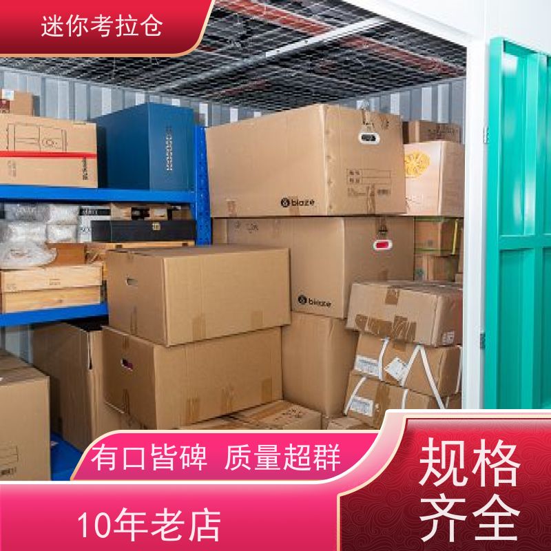 迷你考拉仓库小型存储支持定制详情电联深圳地址