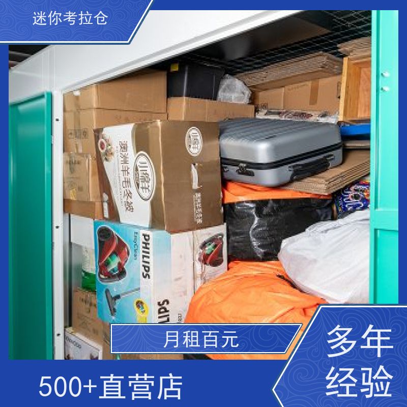 迷你考拉仓库小型自助仓支持定制详情电联收费