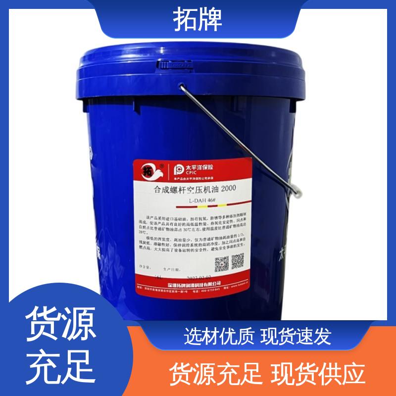 拓牌 螺旋空压机油 较低的饱和蒸汽压 产品线齐全