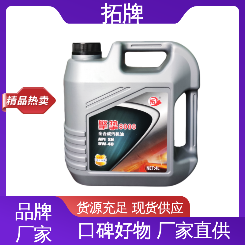拓牌 适用多种国产和进口汽车 实力厂家 提高性能 汽油机油