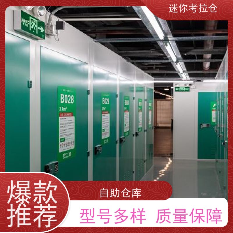 迷你考拉仓库自助仓地址支持定制详情电联广州