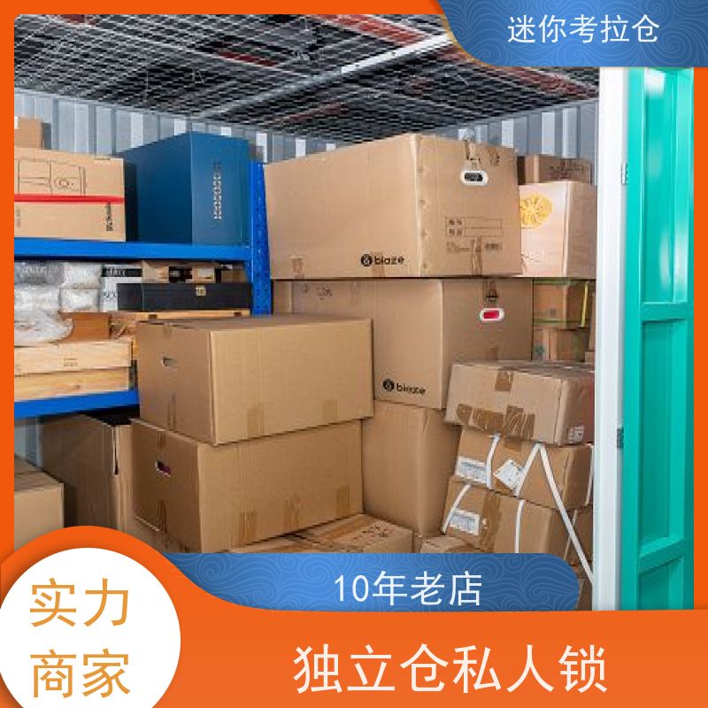 迷你考拉仓库自助仓支持定制详情电联出租信息