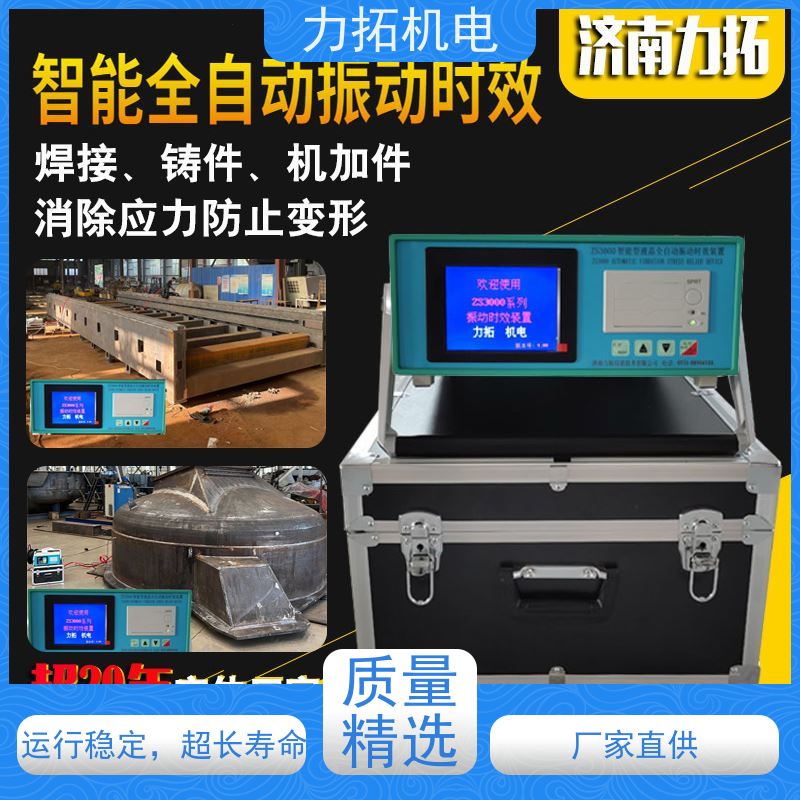 力拓机电 振动时效设备 提高机械精度 金属工件应力释放机