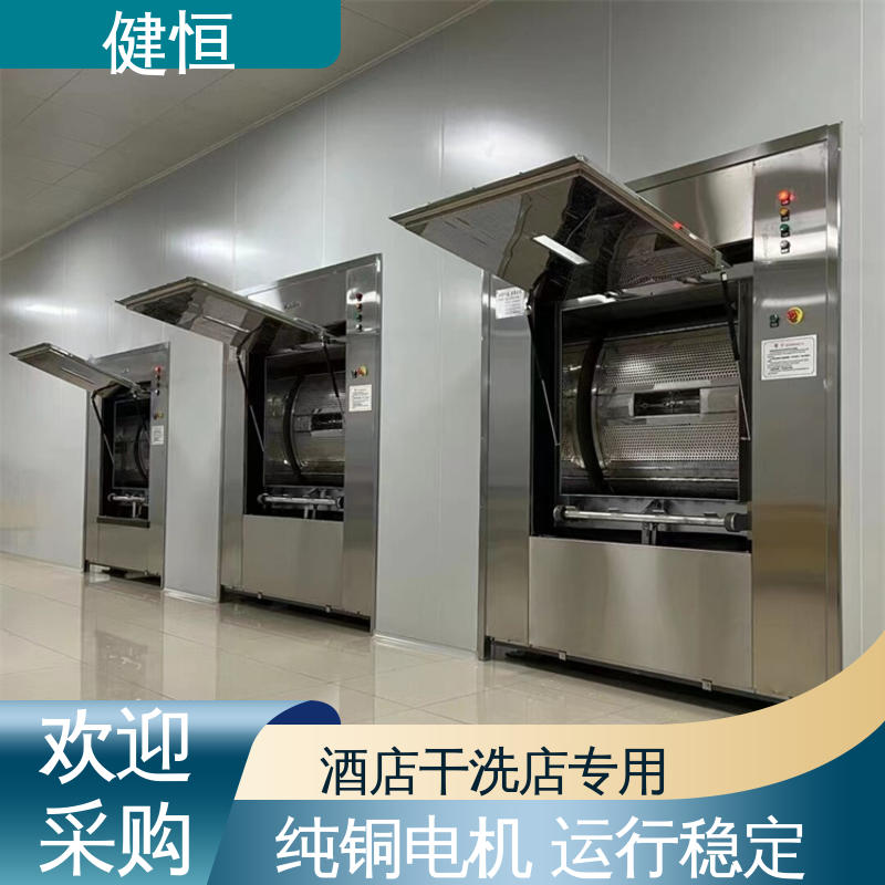 健恒 50kg 大型医用洗衣机 深度清洁 智能控制 酒店干洗店专用
