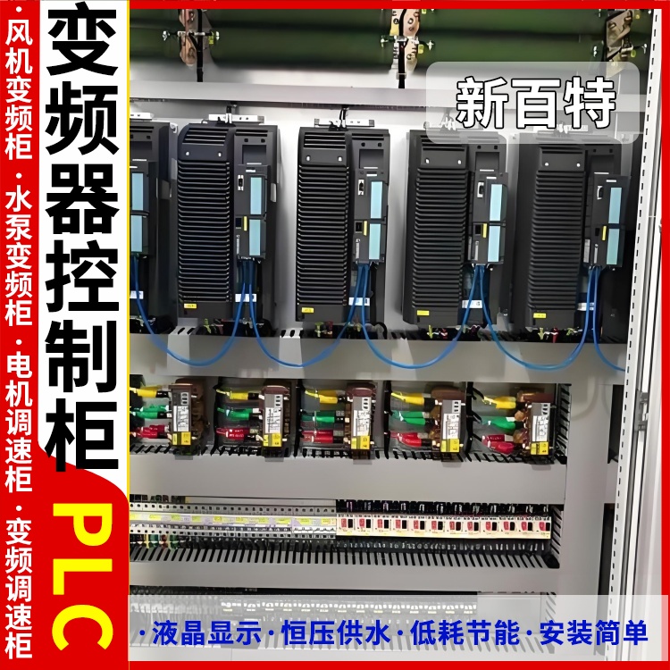 新百特 堆垛机 防爆plc控制箱 PLC散热防雨低压柜 安装定制