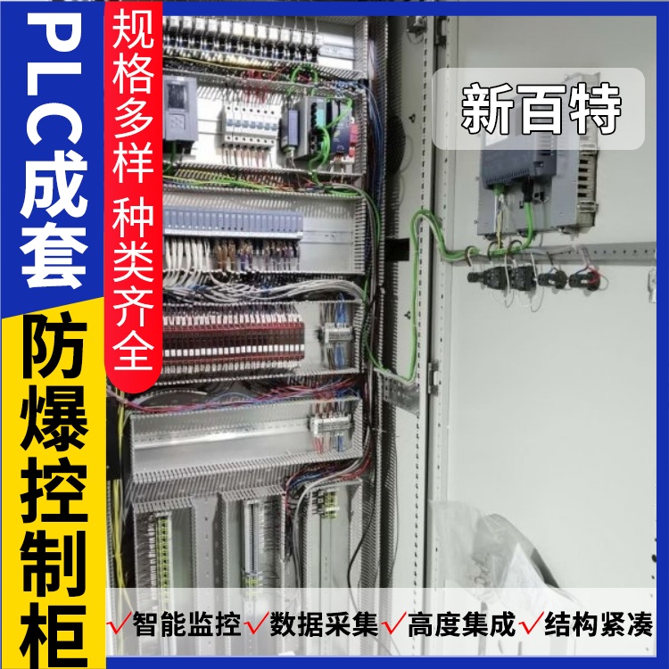 新百特 水处理 plc智能控制柜 PLC散热防雨低压柜 安装定制