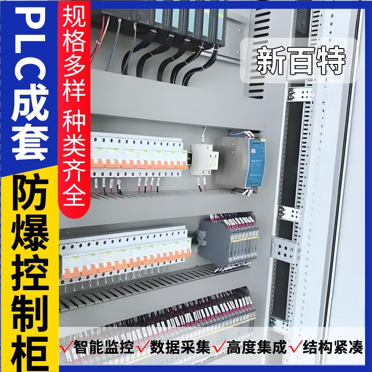 新百特 锅炉 配电柜plc PLC散热防雨低压柜 安装定制