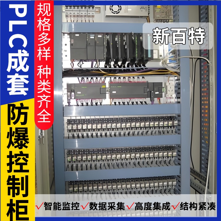 新百特 净化空调 plc配电柜 PLC散热防雨低压柜 安装定制