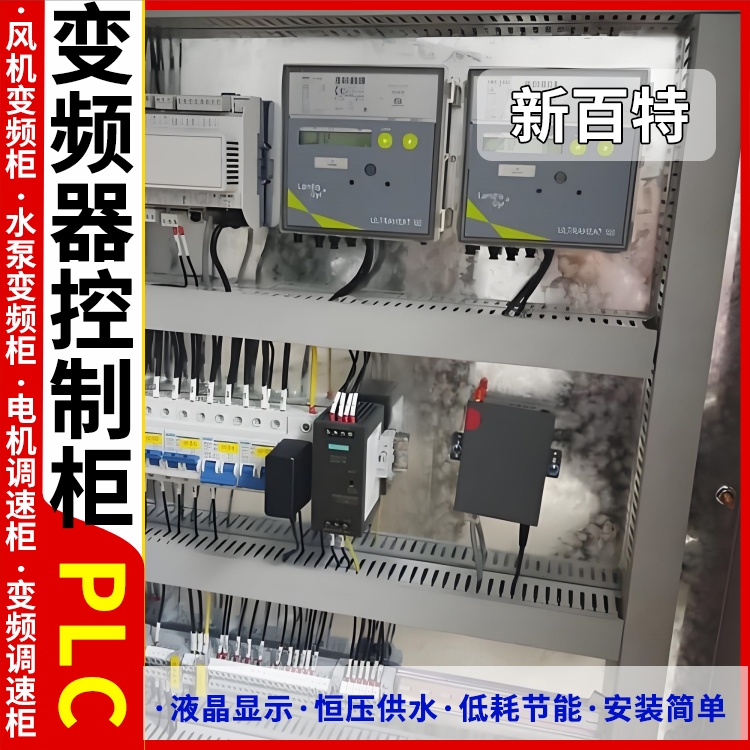 新百特 输送机 plc配电柜 PLC散热防雨低压柜 安装定制