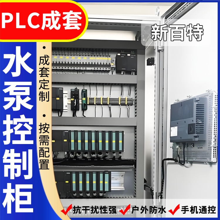 新百特 球磨机 plc全自动控制柜 PLC散热防雨低压柜 安装定制