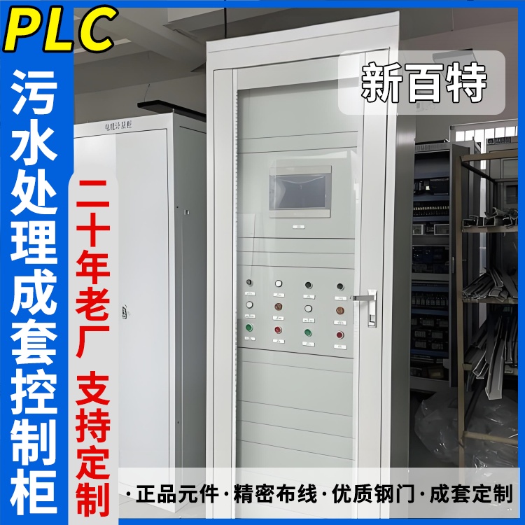 新百特 工业用 plc变频控制柜 PLC散热防雨低压柜 安装定制