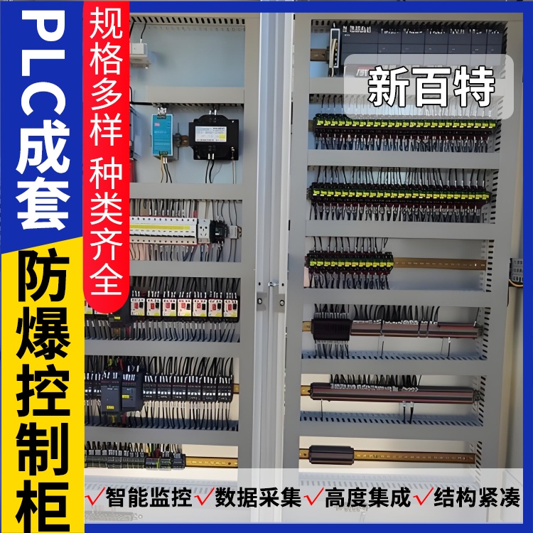 新百特 阀门 plc控制柜系统 PLC散热防雨低压柜 安装定制