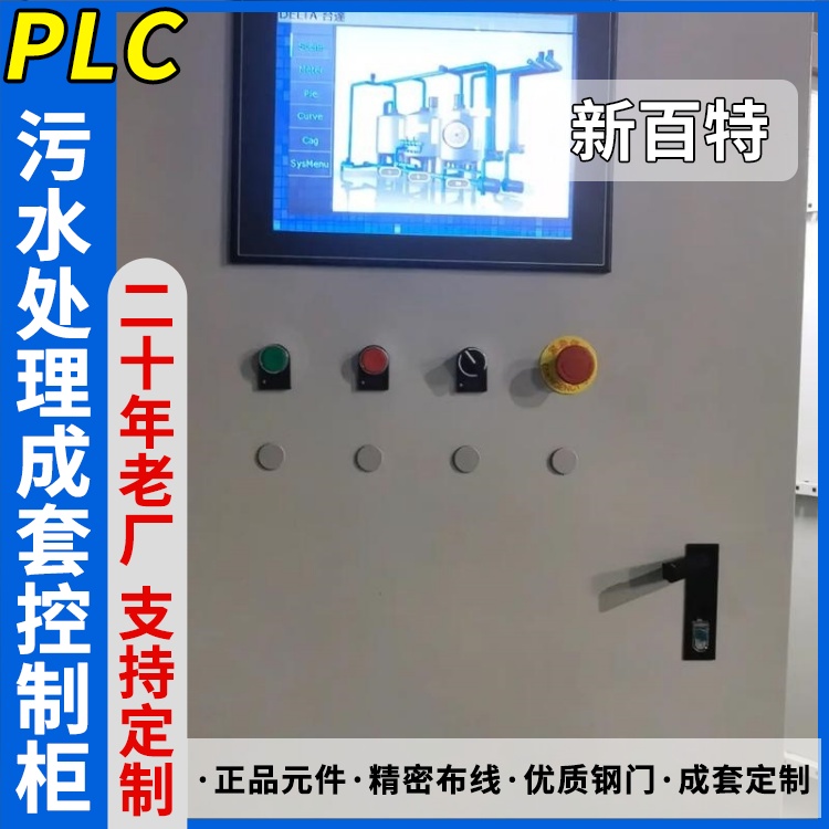 新百特 锅炉供暖 plc自动化控制柜 PLC散热防雨低压柜 安装定制