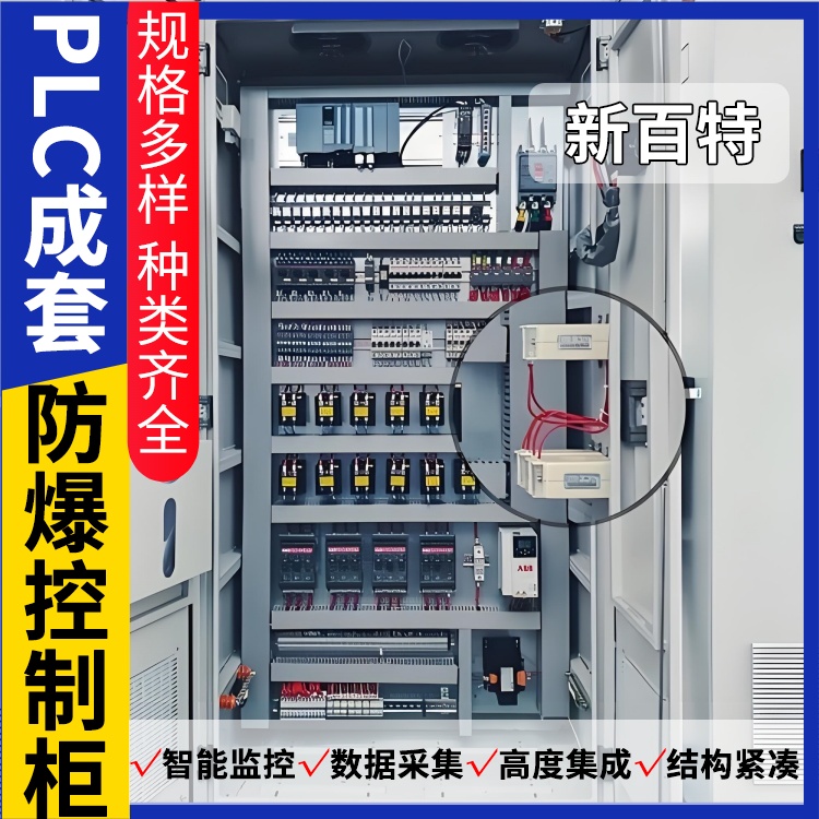 新百特 机床 plc控制柜系统 PLC散热防雨低压柜 安装定制