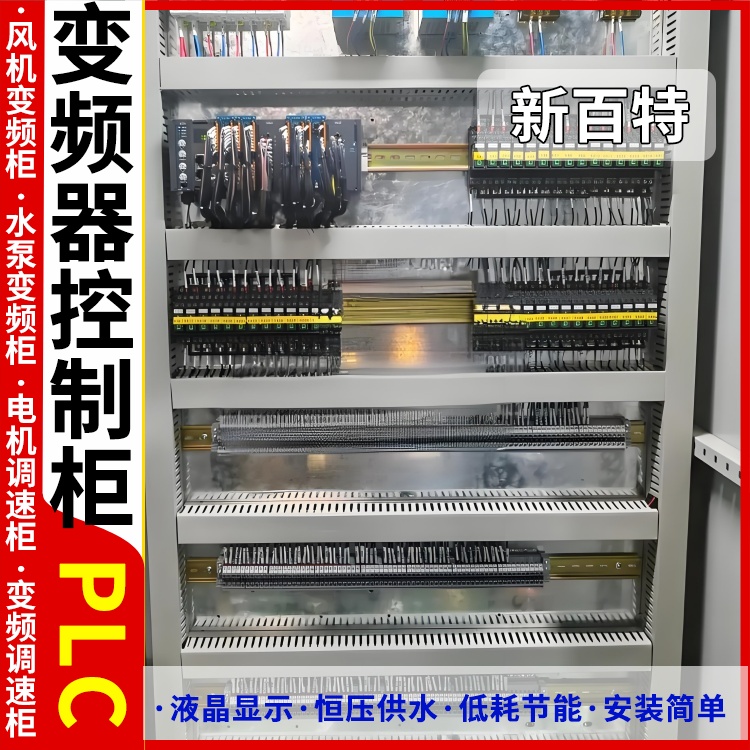 新百特 消防泵 plc控制柜 PLC散热防雨低压柜 安装定制