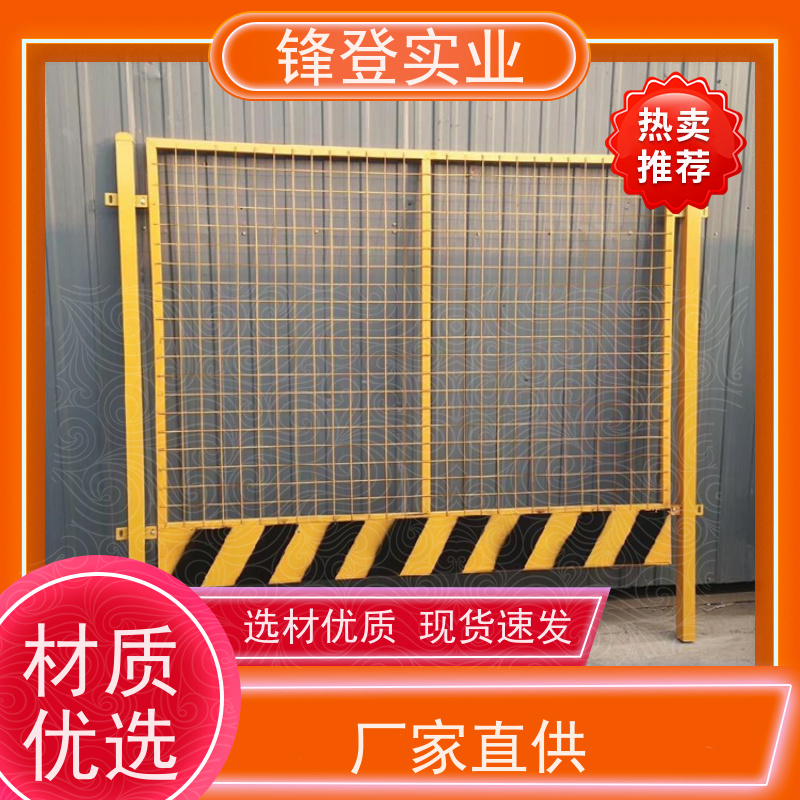 锋登实业 工地施工防坠落 支持定制 防攀爬设计 临边防护栏
