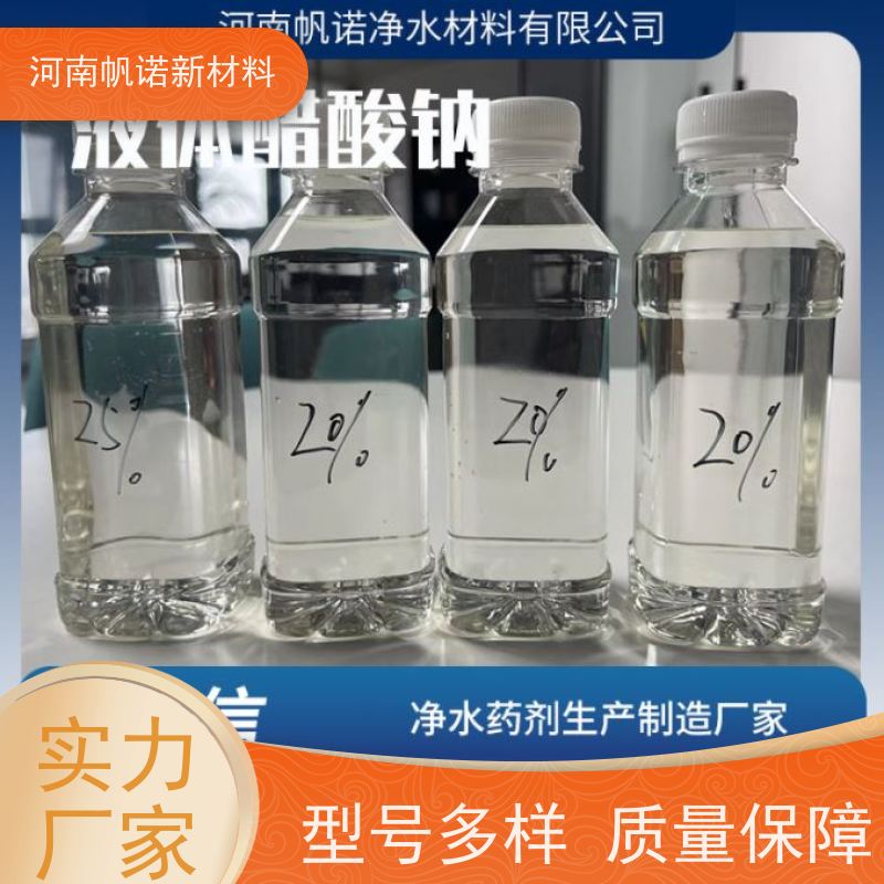 帆诺品牌 碳源添加剂 试样免费 25公斤一袋 结晶乙酸钠