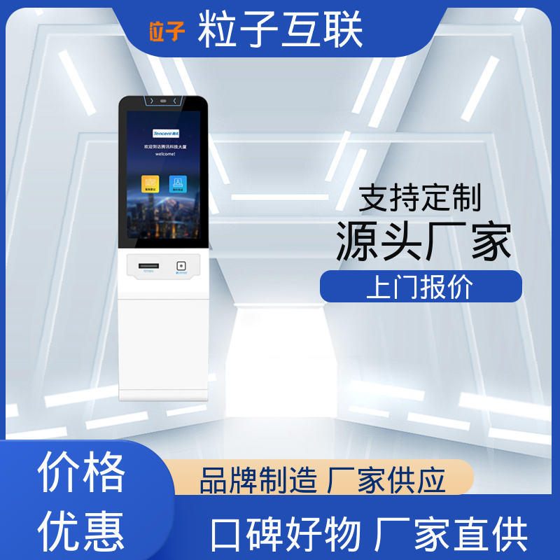 粒子互联 智能化 数据安全 对接微信公众号 电梯访客系统