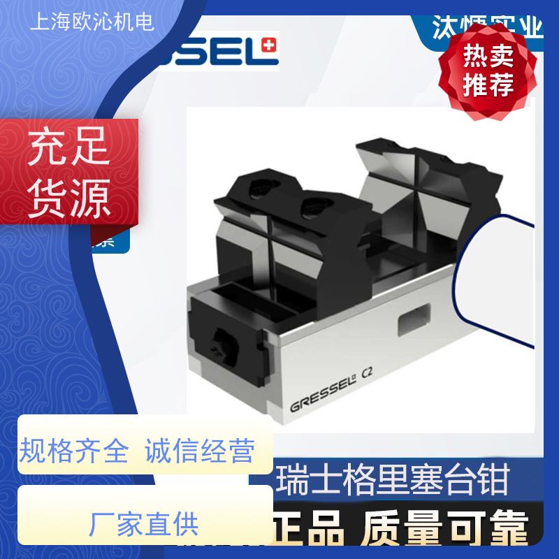 GRESSEL格里塞电动虎钳M1 90-400原厂渠道 有报关单