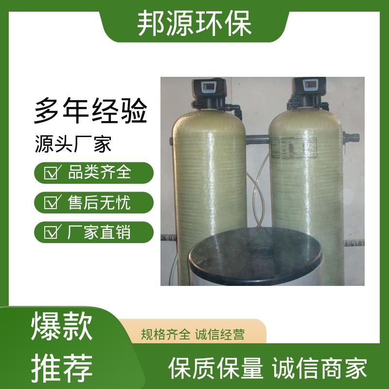 产品种类齐全 废水软化水设备 配备变频器 邦源环保