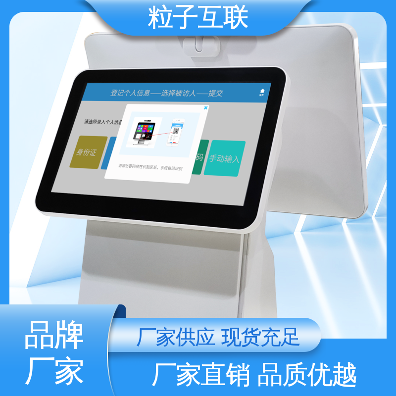 粒子互联 智慧访客系统 数据安全 全新 扫码登记小程序