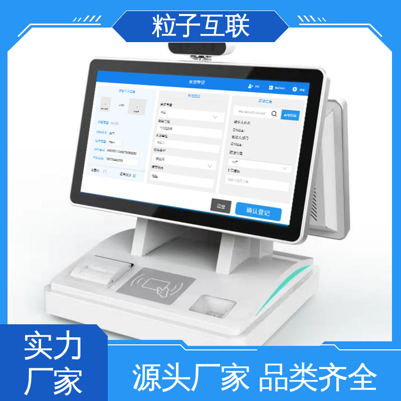来访预约邀请 面部识别访客系统 自主可控 智能化 粒子互联