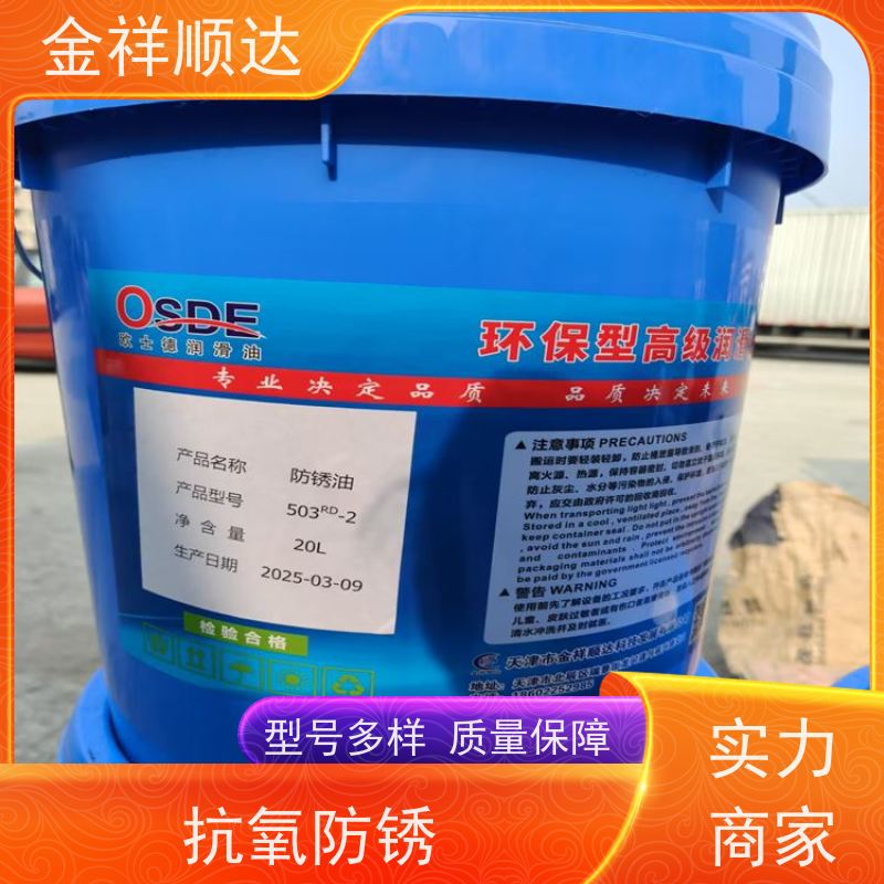 金祥顺达 可按需定制 工业油 高温抗氧性强 设备润滑油