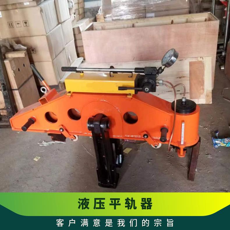 盛诺钢轨平轨器YPG-1000型性能稳定铁路轨道调直工具