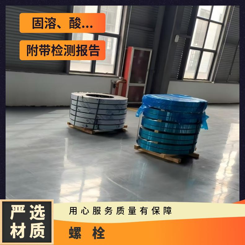 Incoloy800螺栓N06007哈氏合金钢带现货定尺切割