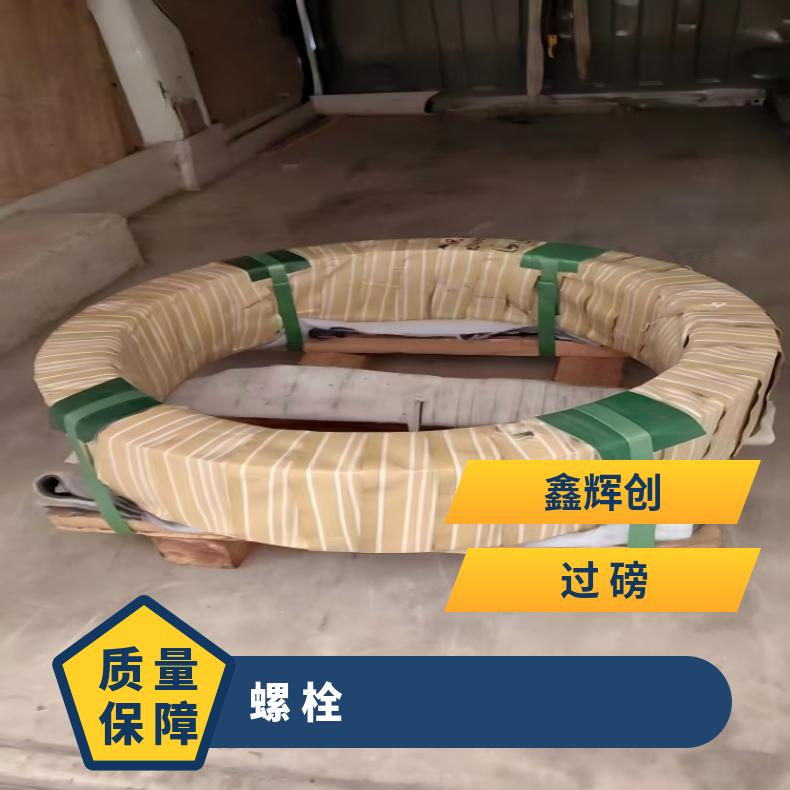 Inconel686螺栓N010276镍基钢带规格齐全 支持光谱