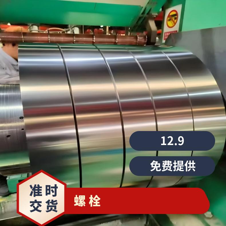 Inconel706螺柱N06455 冷轧钢卷耐腐蚀 耐酸碱