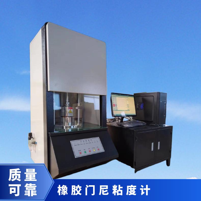 XU8435电脑门尼粘度仪 橡胶料初期硫化特性测定仪