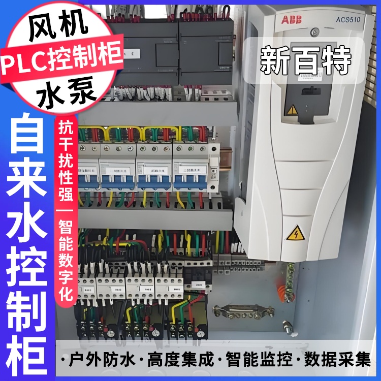 plc程序控制柜 空调集中配电箱 设备PLC配电柜智能设计