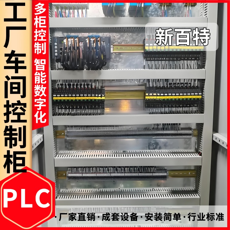 plc开关柜 采集综合控制站 恒压恒温空调PLC控制柜
