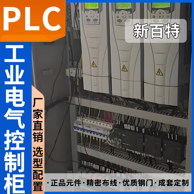 plc柜控制柜380v集成配电箱工矿配电柜 高低压电气
