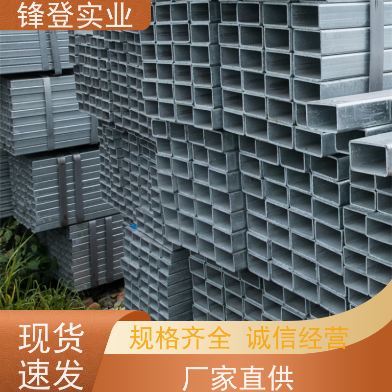 锋登实业 q235b 镀锌方管 耐用性强 发货及时 户外钢结构制造用方 矩 管