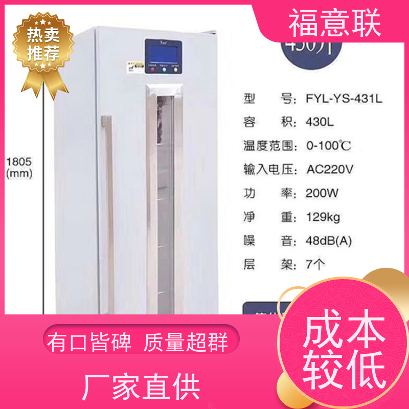 北 京福意联 10-30摄氏度 药品冰箱 带校准报告 128L