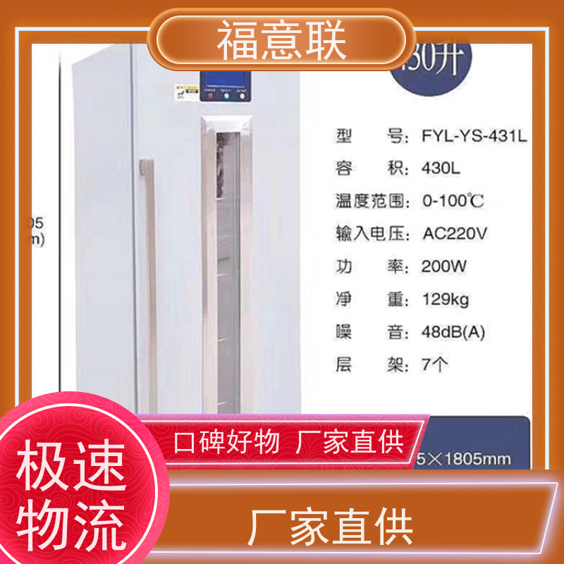北 京福意 10-30度 药品恒温箱 临床试验项目用 150L