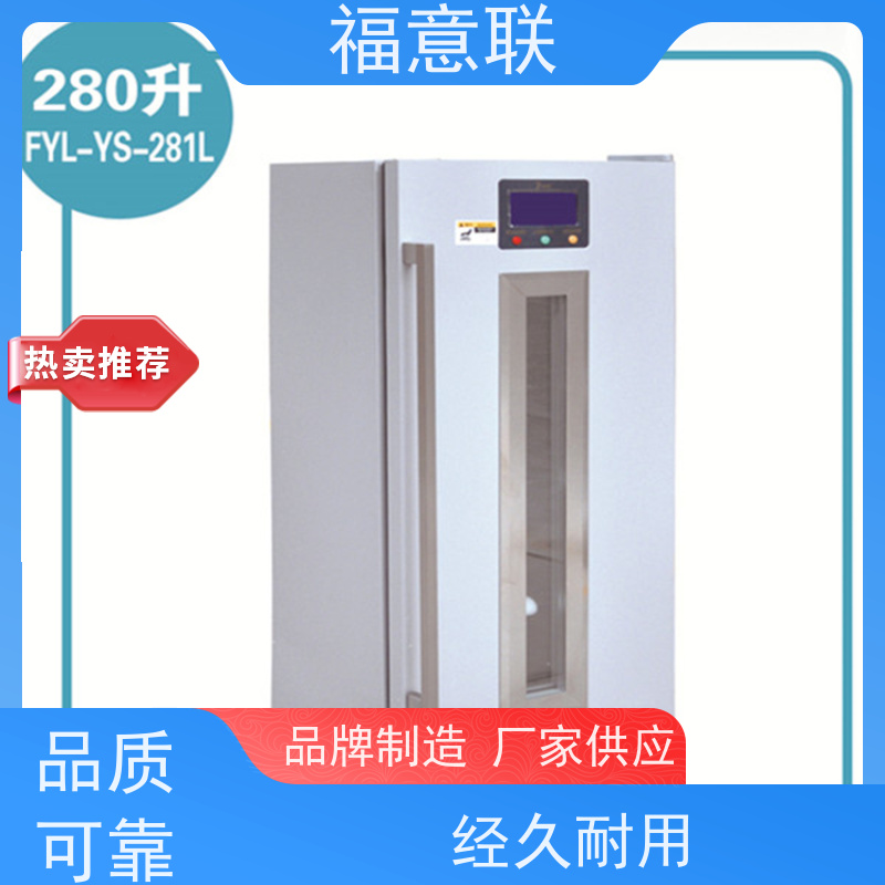 北 京福意联 FYL-YS-66L 临床试验药物阴凉柜 带第三方报告 88L
