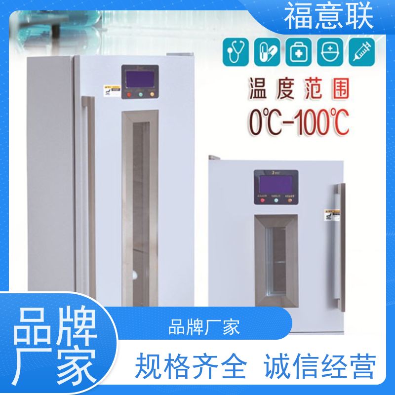 北 京福意联电器 0-30摄氏度 阴凉柜 临床试验中心用 100L