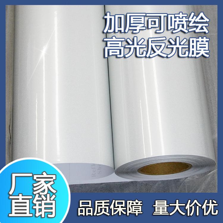 高光可喷绘反光膜加厚平面反光贴自粘广告级户外广告材料厂家