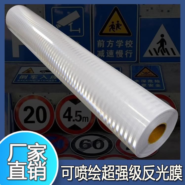 可喷晶彩格EGP工程级反光膜喷绘广告材料交通标识标牌厂家