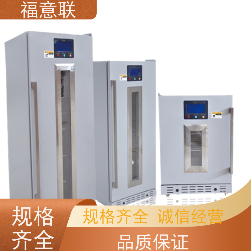 北 京福意联公司 20-25摄氏度 药品冰箱 一人高 150L