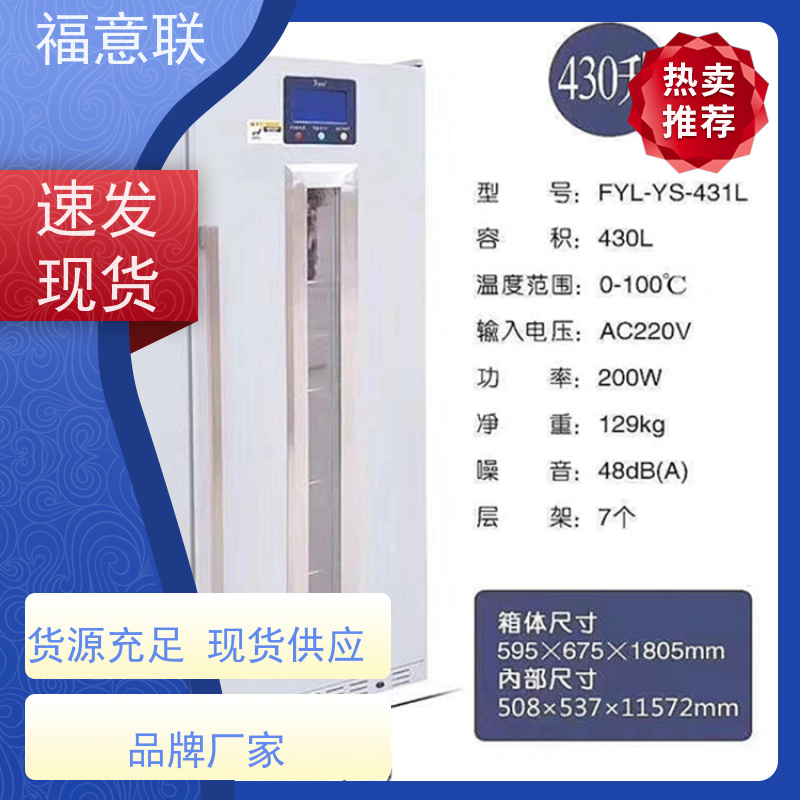 北 京福意联 10-30摄氏度 药品恒温箱 药厂用 828L