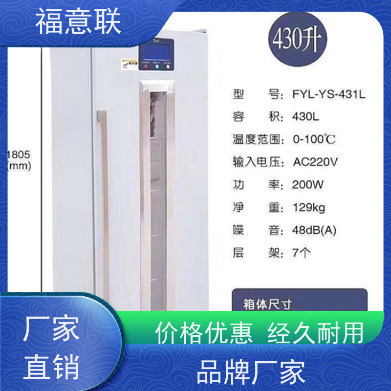 北 京福意 8-20度 临床试验中心存放药物 单开门 50L