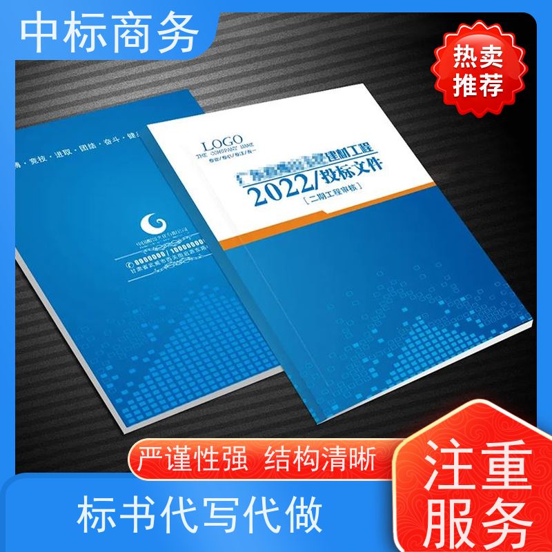 中标商务 四 川代做投标书 图文并茂 及时响应 为企业节省人力成本