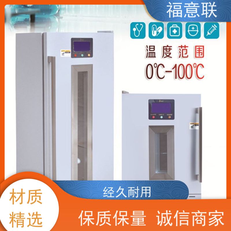 北 京福意联电器 10-30摄氏度 药品冷藏柜 立式双门 828L
