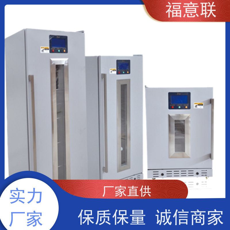 北 京福意联公司 0-30摄氏度 药品冰箱 带第三方报告 128L