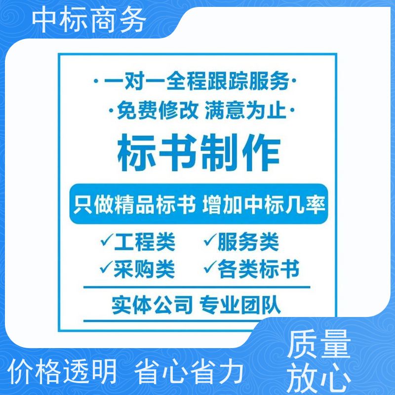 中标商务 成 都标书制作公司 优秀的排版设计 为客户量身定制