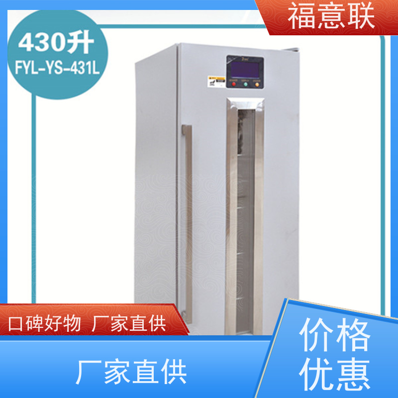 北 京福意电器 FYL-YS-100E 药品冷藏柜 台式 828L